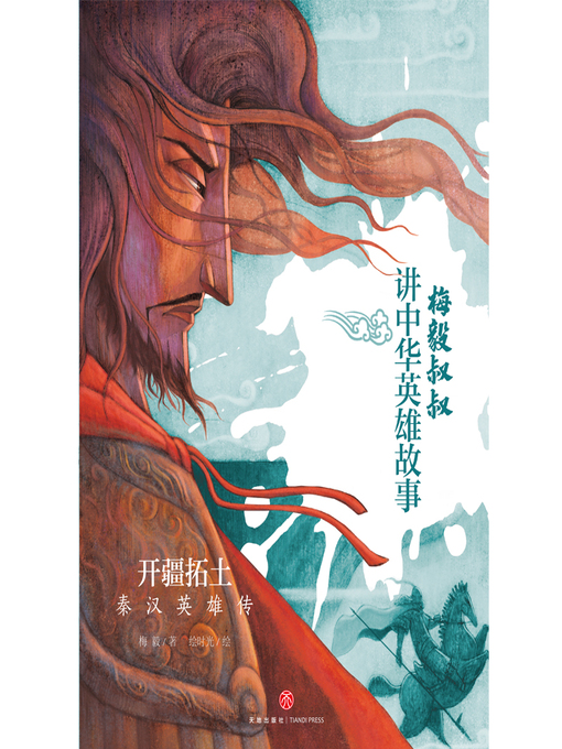Title details for 开疆拓土 by 梅毅 - Available